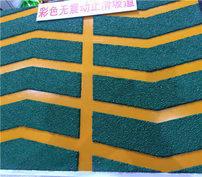 彩色无震动止滑车道